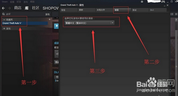 gta5哪里调中文