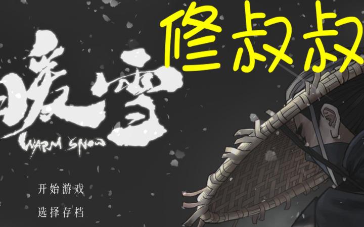 暖雪修改器app点评