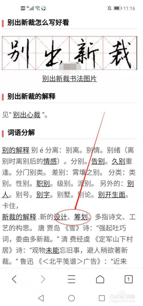 别出心裁的意思别的意思