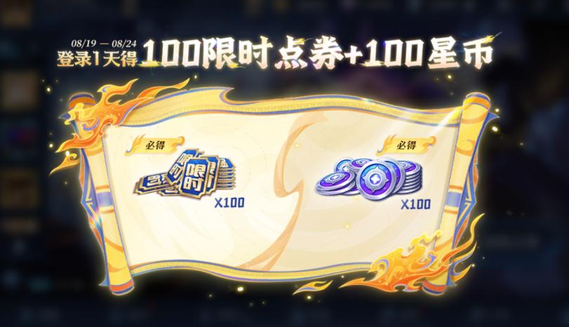 免费领取点券王者荣耀