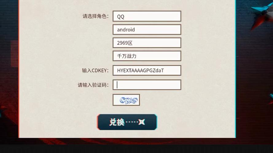cdkey兑换码火影忍者兑换处