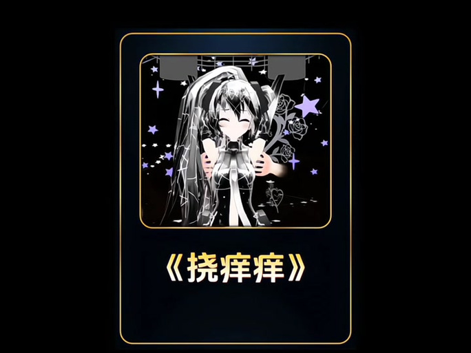 tk挠腋窝腰肋骨痒痒