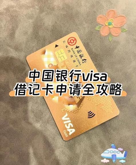 中国银行学生visa卡