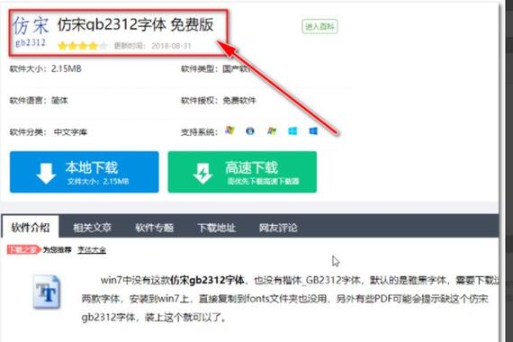 wps怎么安装仿宋GB2312字体