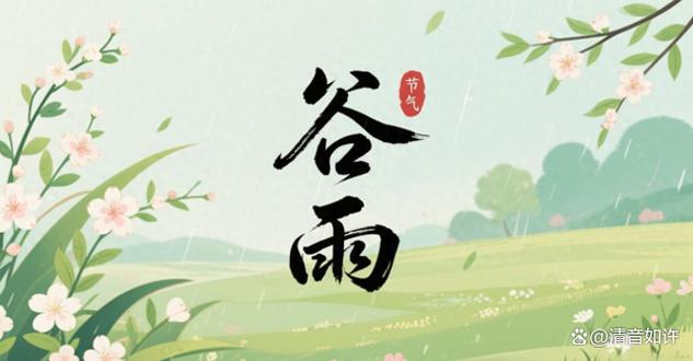 谷雨最走心的句子