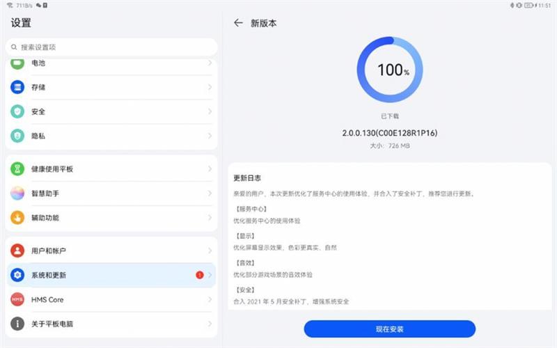 华为平板怎么升级系统版本
