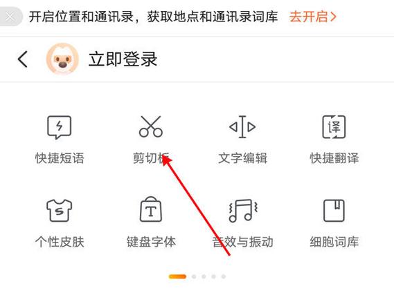 小米搜狗输入法剪贴板历史记录