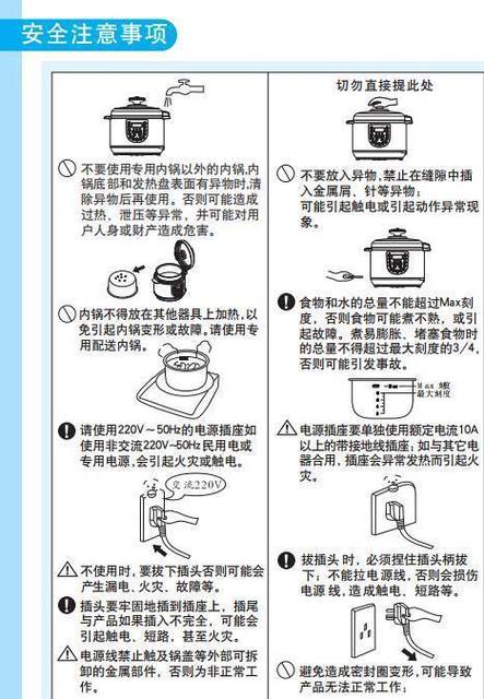电压力锅的使用步骤