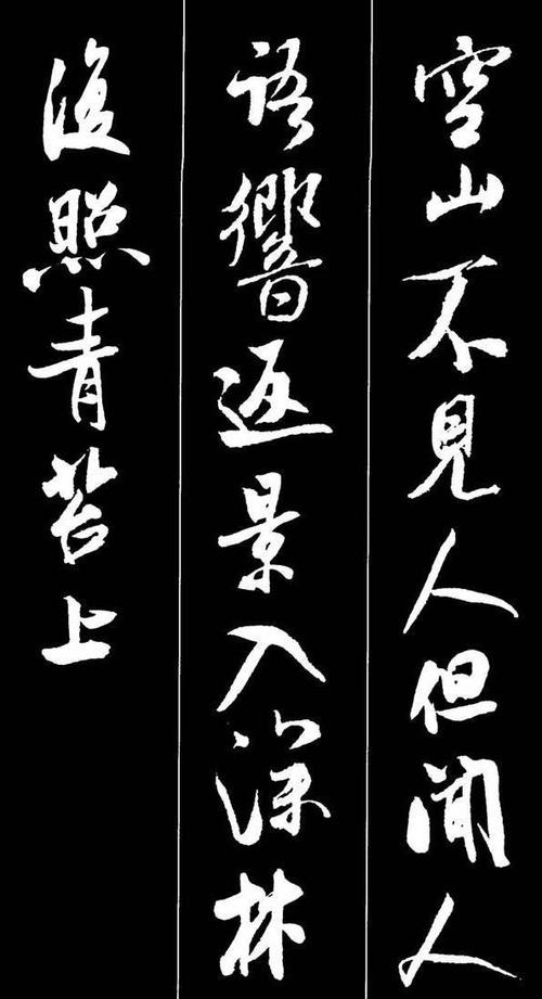 米芾行书字帖