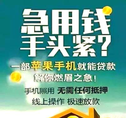 苹果贷是什么意思