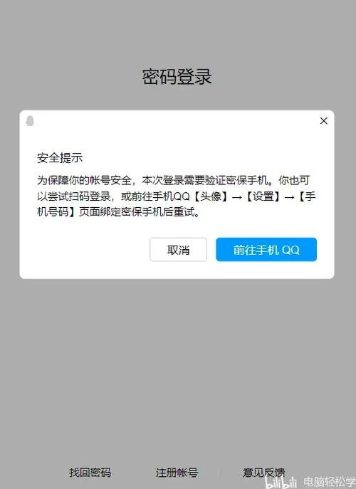 关联QQ不让对方登录