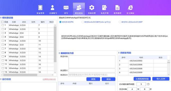 微信群发软件