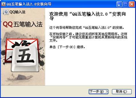 qq五笔输入法