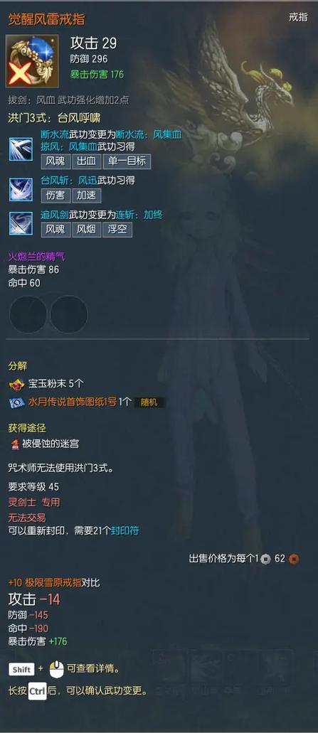 灵剑少年装备洗练