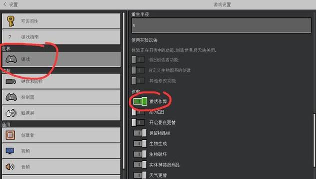 开保留物品栏的指令