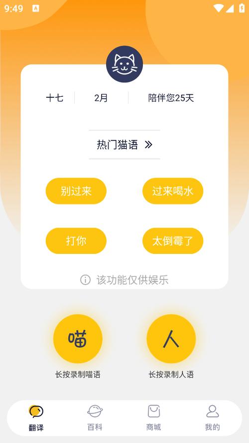 有没有翻译猫语言的软件