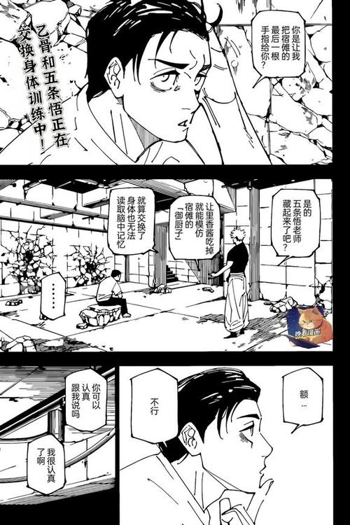 咒术回战 漫画在线观看