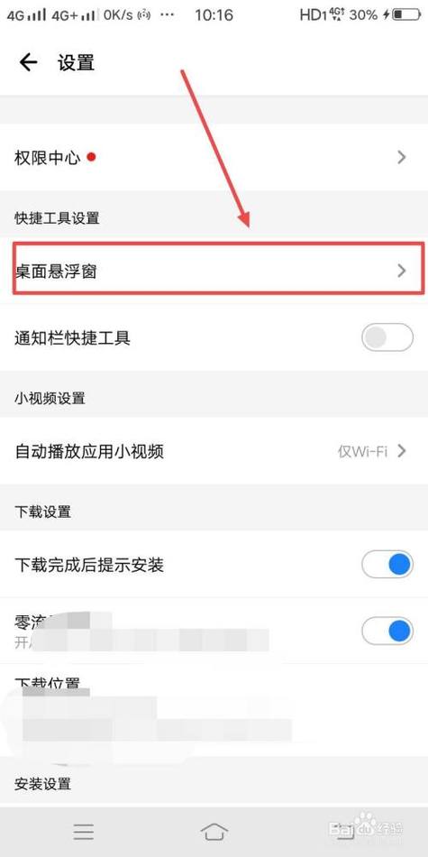 手机桌面悬浮图标怎样去掉