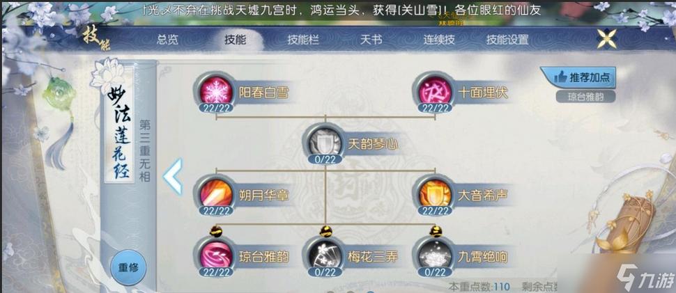 诛仙天华输出技能顺序