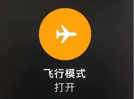 飞行模式能定时开启吗