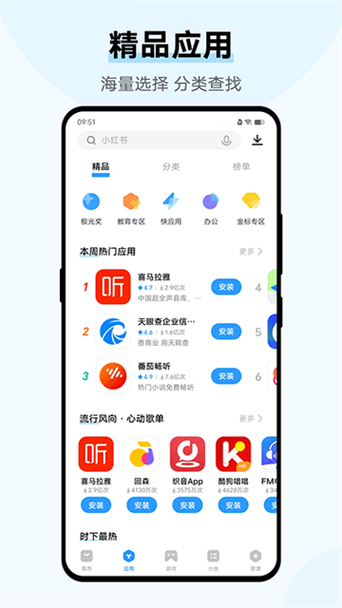 vivo应用商店网页版