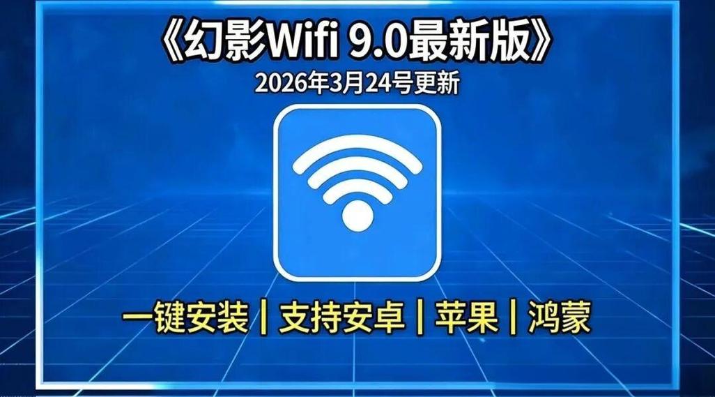 幻影9.0wifi