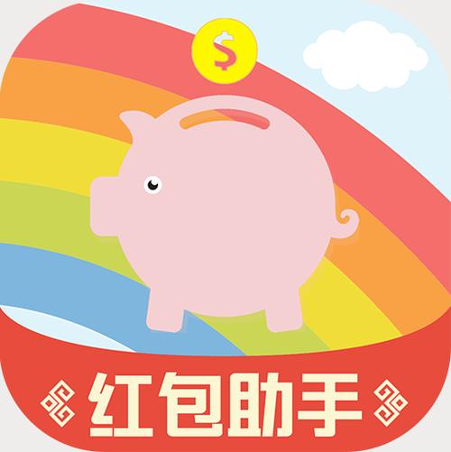 红包助手iOS