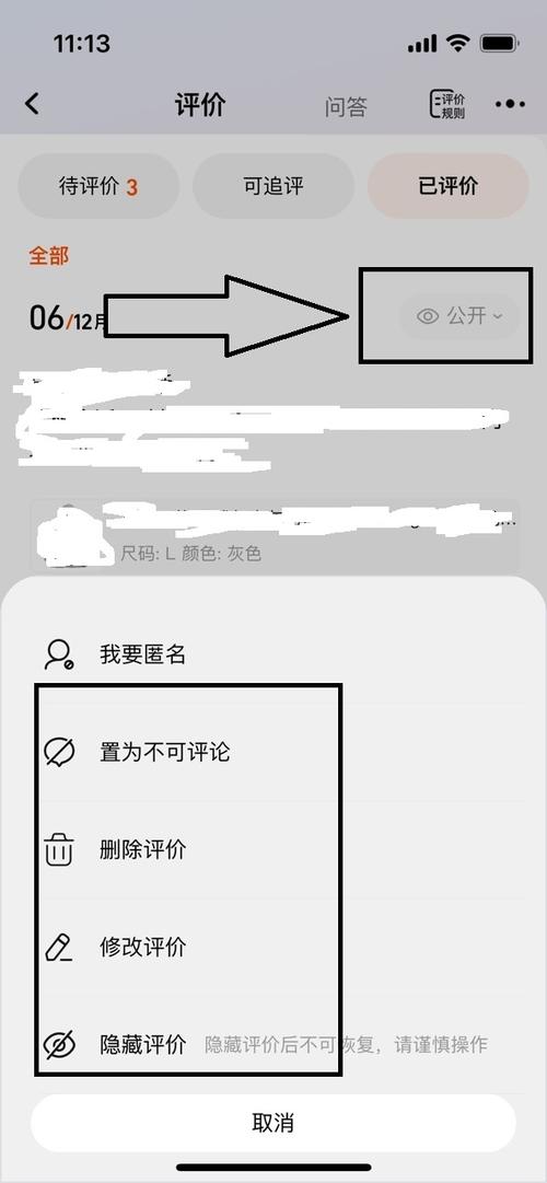 评价在哪里删除