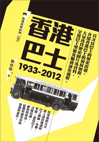 香港巴士app1933