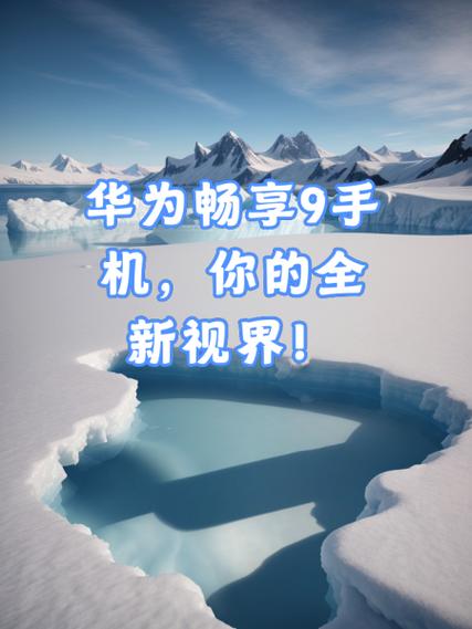 华为畅享9如何变流畅