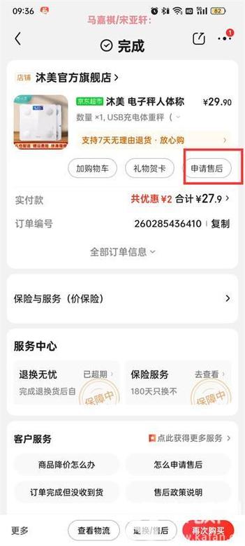 京东售后能申请几次