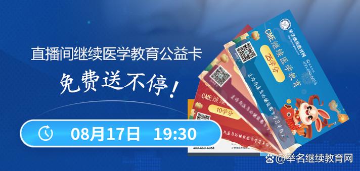 cme继续医学教育