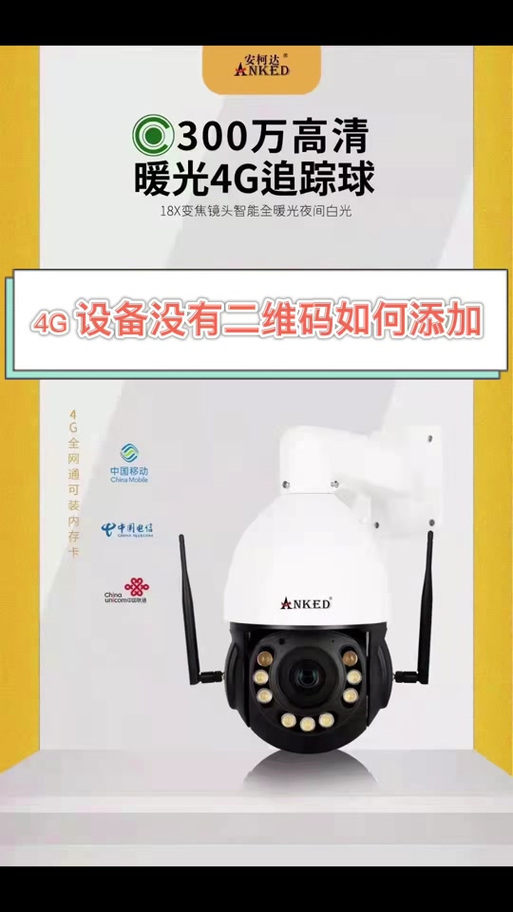 摄像头说明书丢了没二维码
