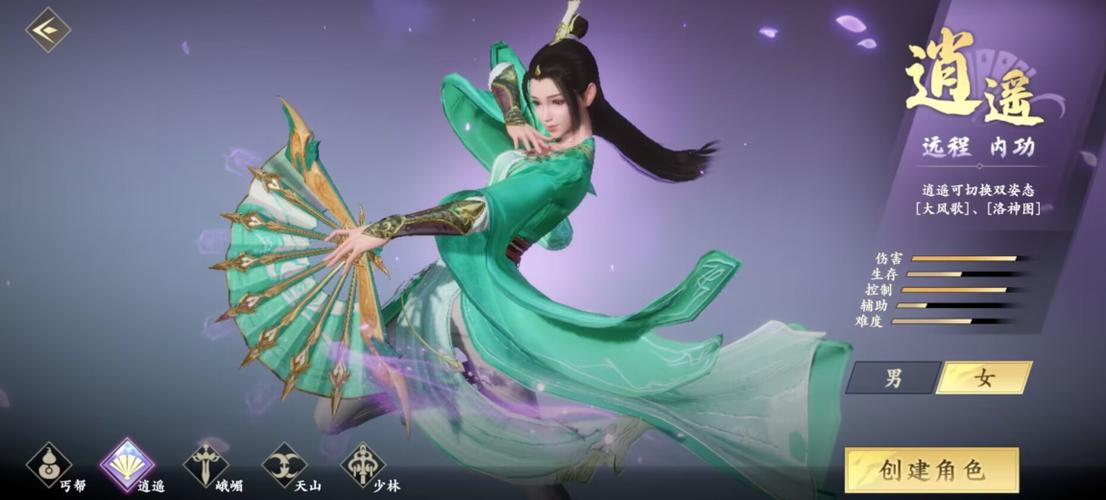 新天龙八部逍遥派