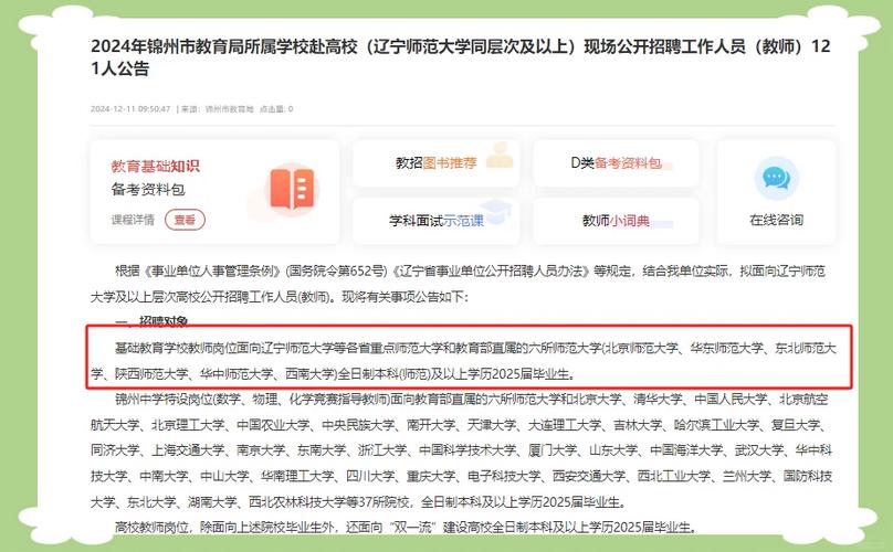 锦州教育云平台账号是什么