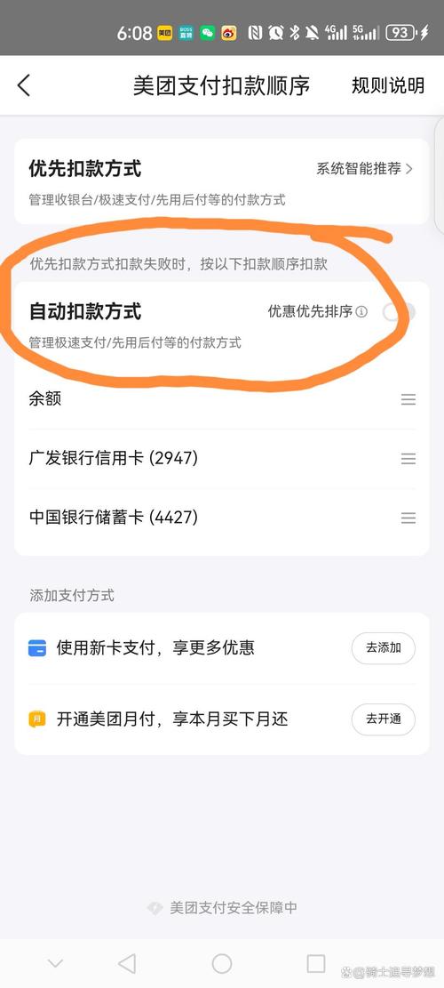 怎么删除美团月付使用明细