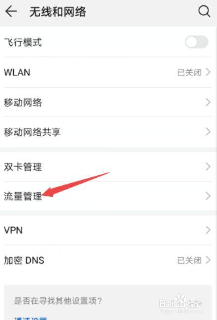 如何解除手机限速流量