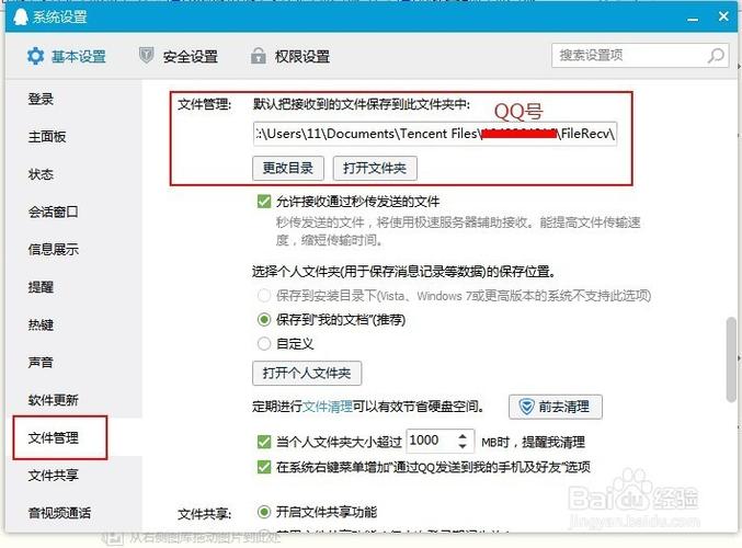 qq文件默认保存位置