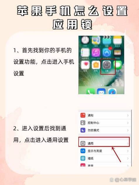 苹果手机桌面布局如何锁定