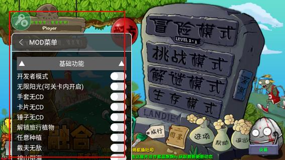 pvz融合版内置菜单最新版本
