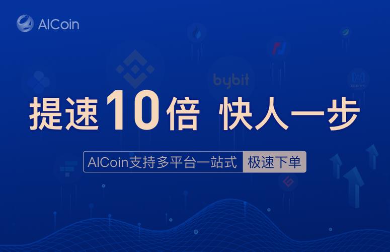 aicoin专业版