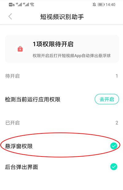 浮窗权限怎么设置
