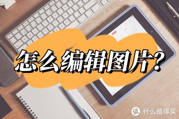 照片编辑