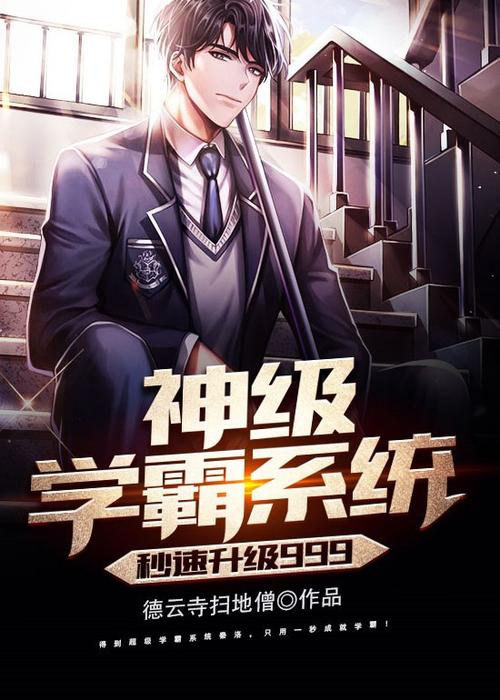 超级学霸辅助系统