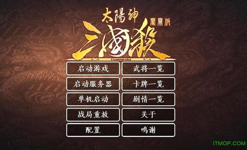 太阳神三国杀国战