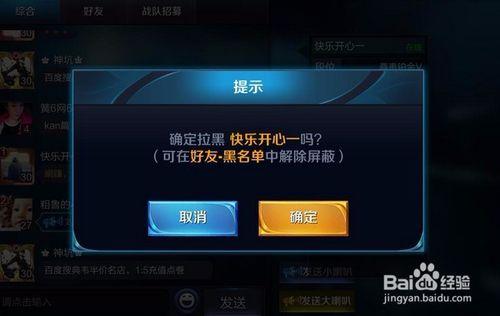 王者荣耀可以拉黑陌生人吗