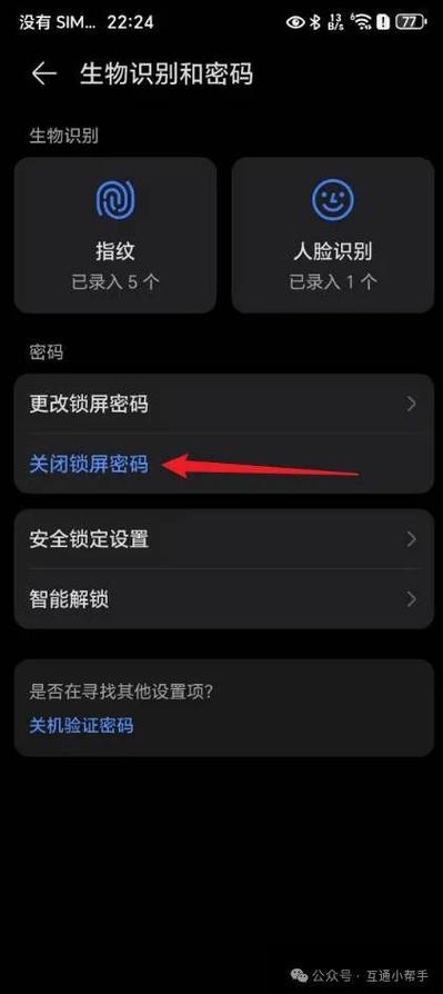 取消锁屏密码
