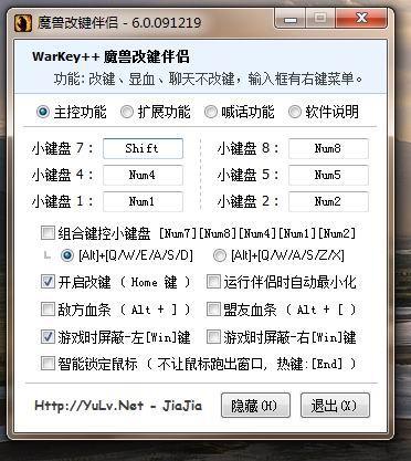 魔兽争霸小键盘键位修改