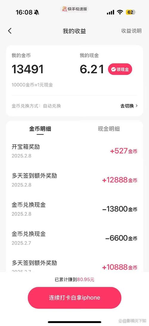 快手极速版如何提现到微信