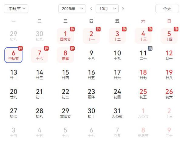 2020中秋节是几月几号